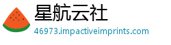 星航云社